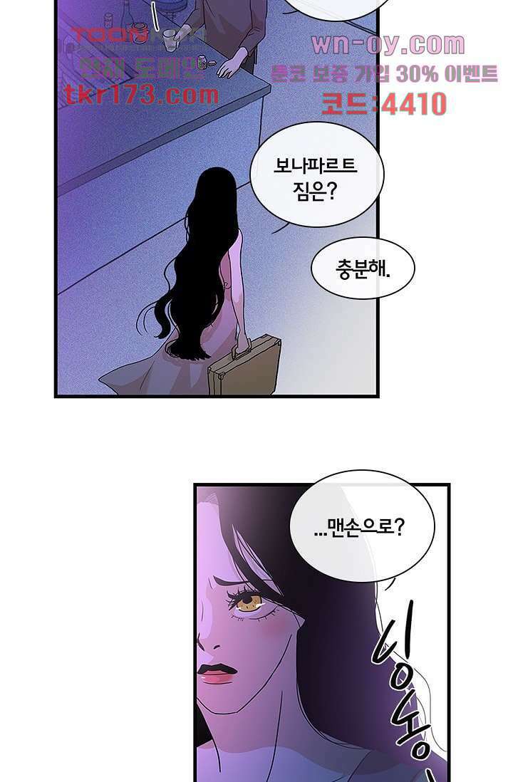 환상을 팝니다 47화 20