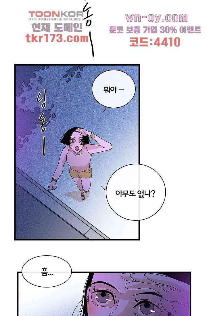 환상을 팝니다 47화 23