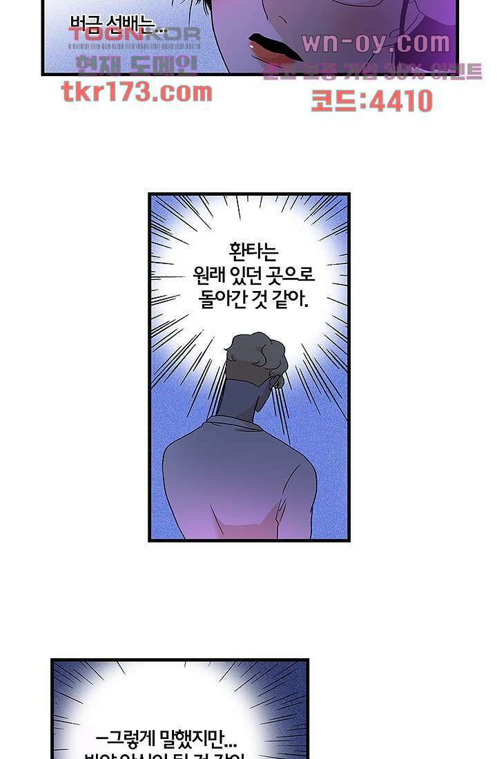 환상을 팝니다 47화 24