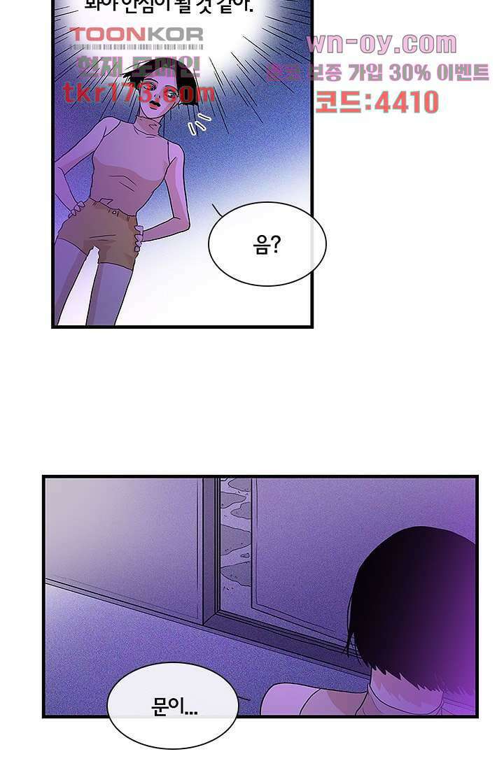 환상을 팝니다 47화 25