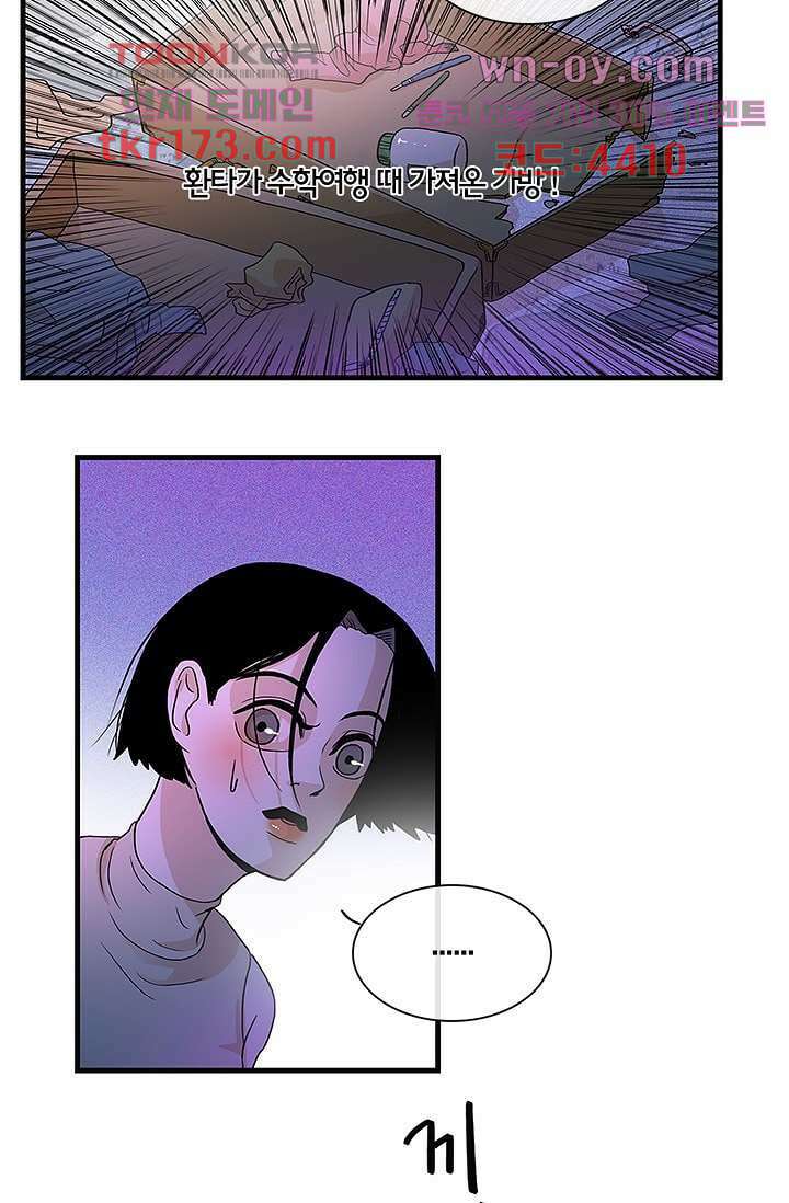 환상을 팝니다 47화 28