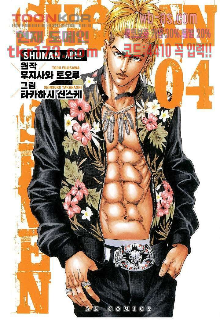 SHONAN 세븐 19화 1