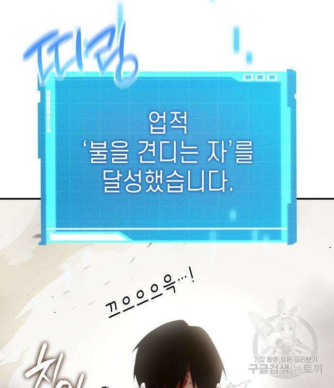 나 혼자 특성빨로 무한 성장 5화 4