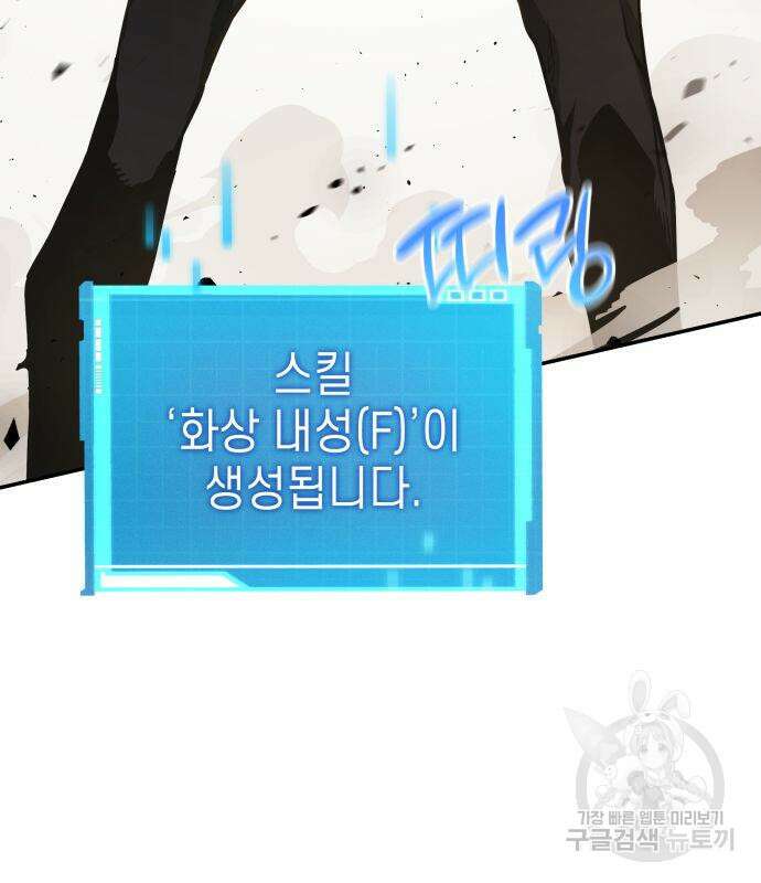 나 혼자 특성빨로 무한 성장 5화 6