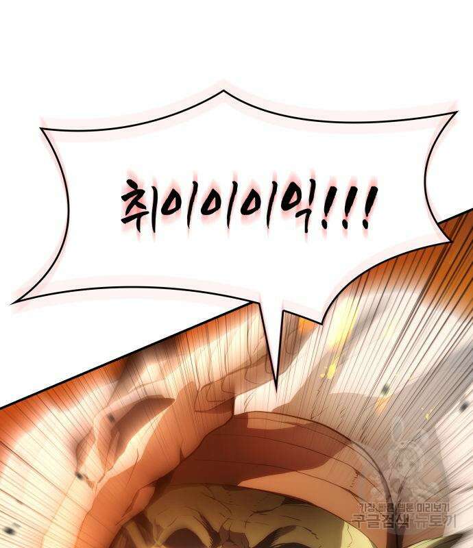 나 혼자 특성빨로 무한 성장 5화 18