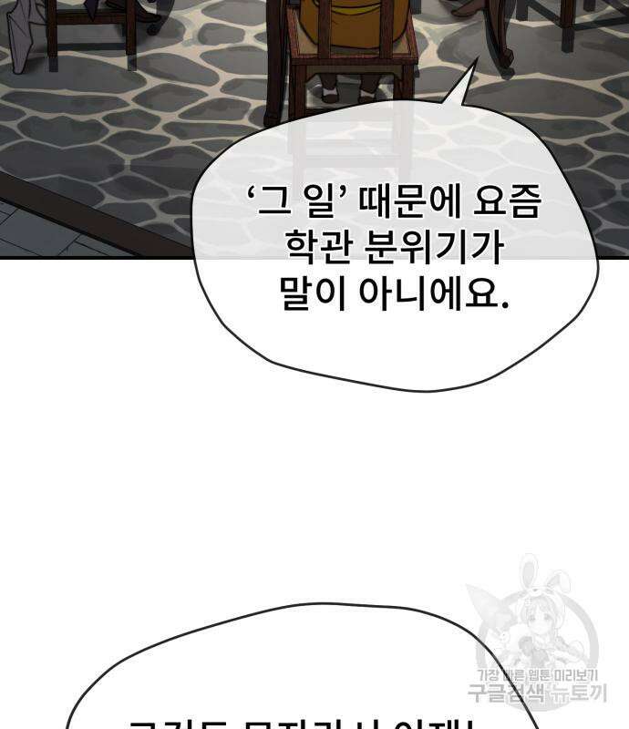 일타강사 백사부 53화 4
