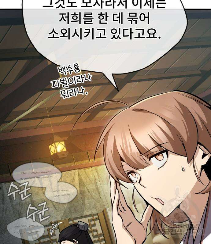 일타강사 백사부 53화 5