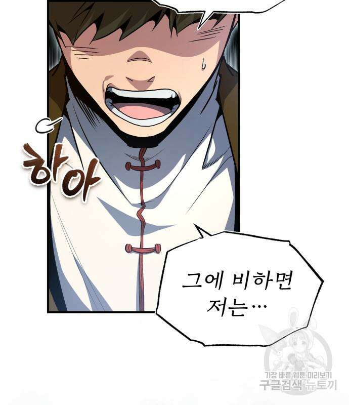일타강사 백사부 53화 7