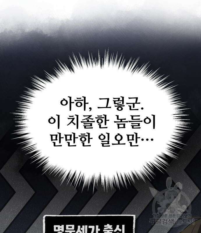 일타강사 백사부 53화 8