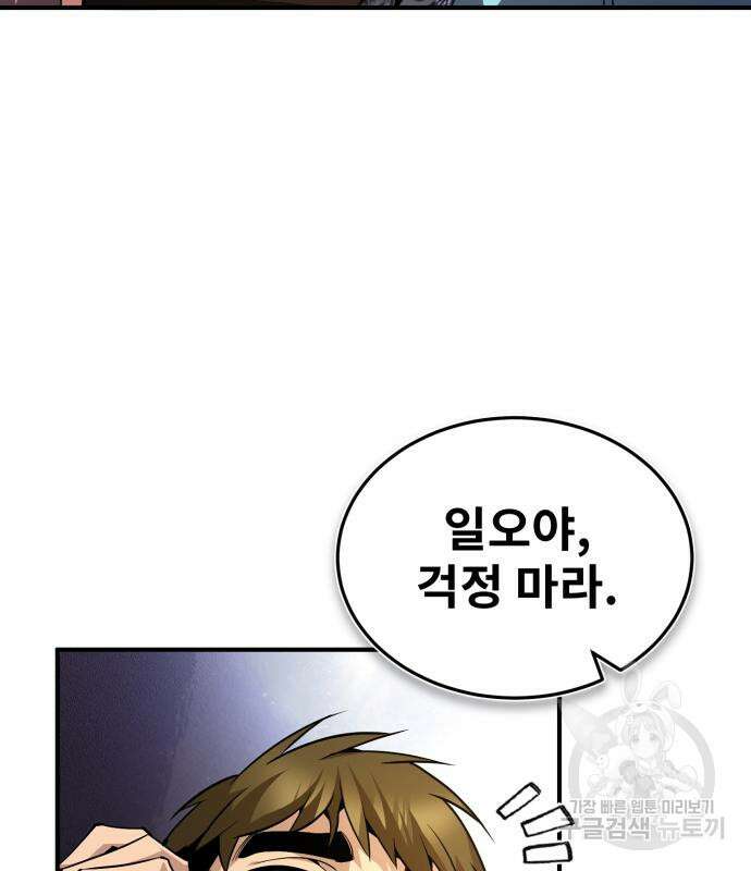 일타강사 백사부 53화 10