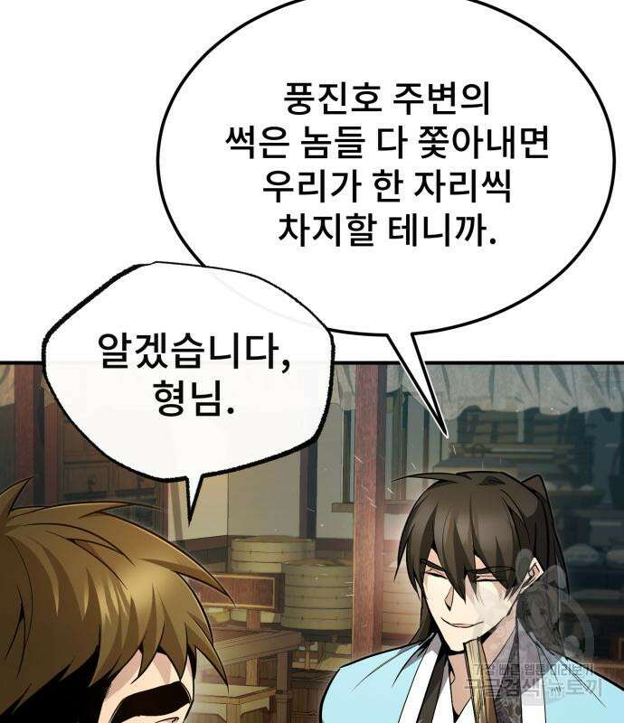 일타강사 백사부 53화 12