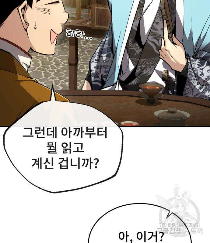 일타강사 백사부 53화 13