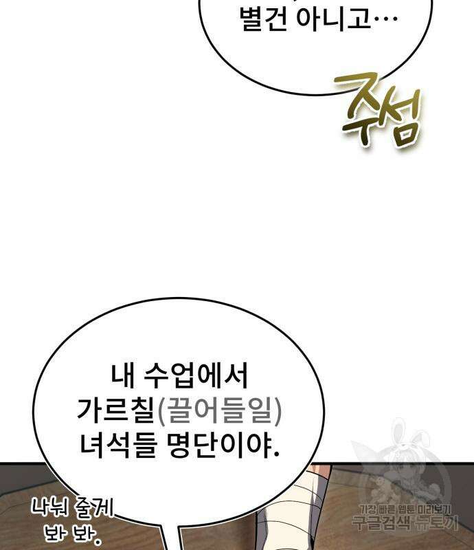 일타강사 백사부 53화 14