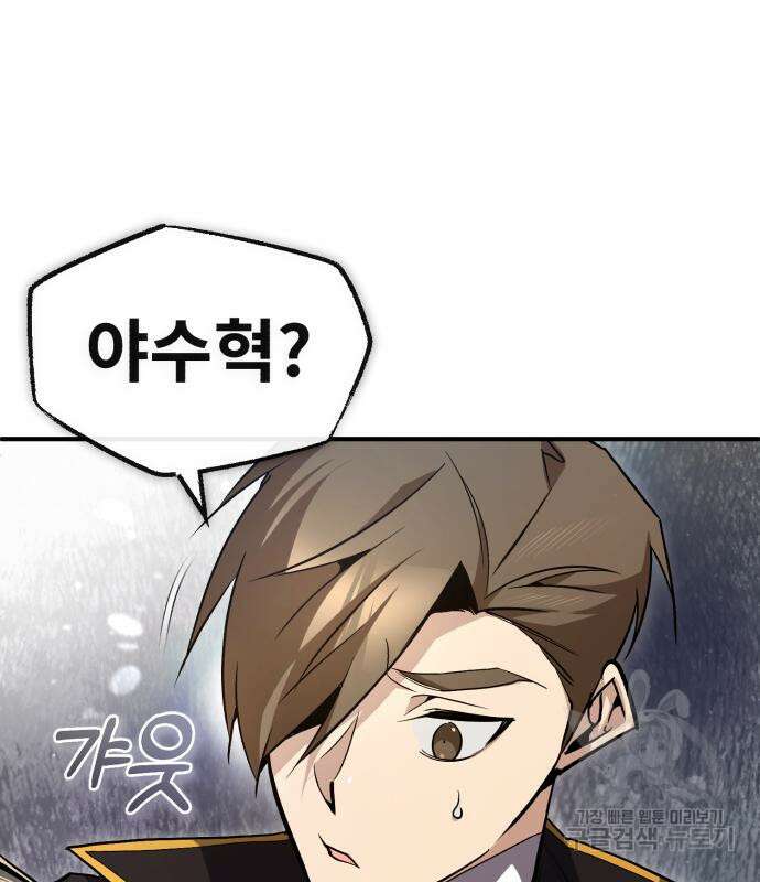 일타강사 백사부 53화 17