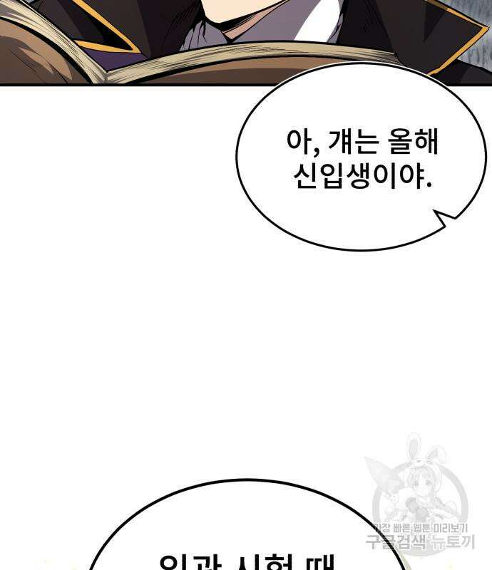 일타강사 백사부 53화 18