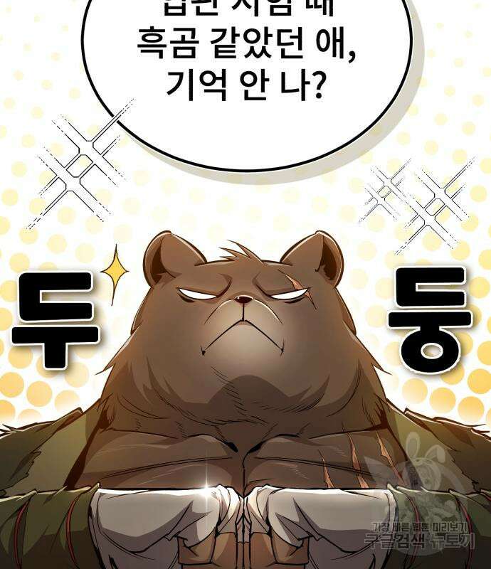 일타강사 백사부 53화 19