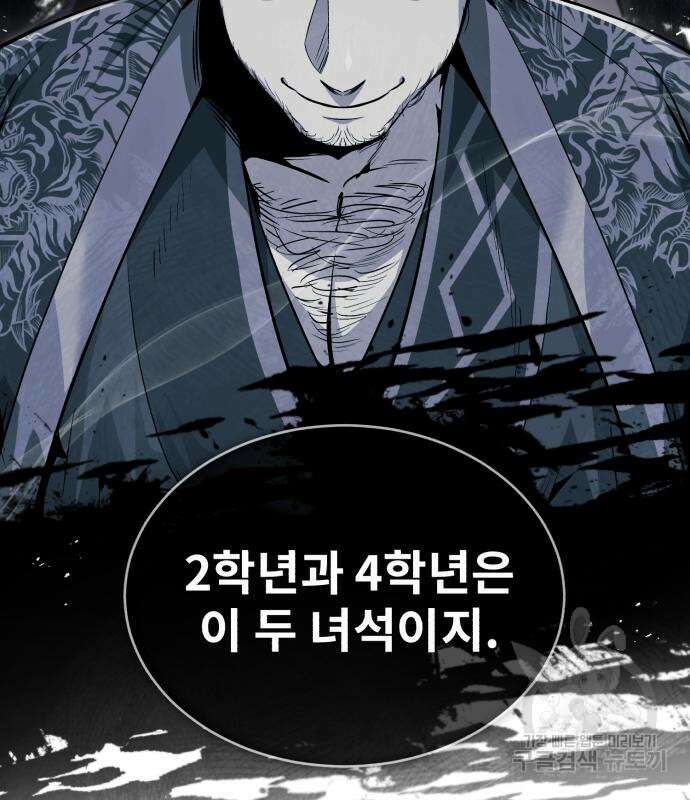 일타강사 백사부 53화 26