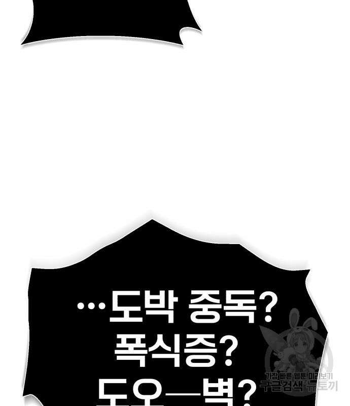 일타강사 백사부 53화 29