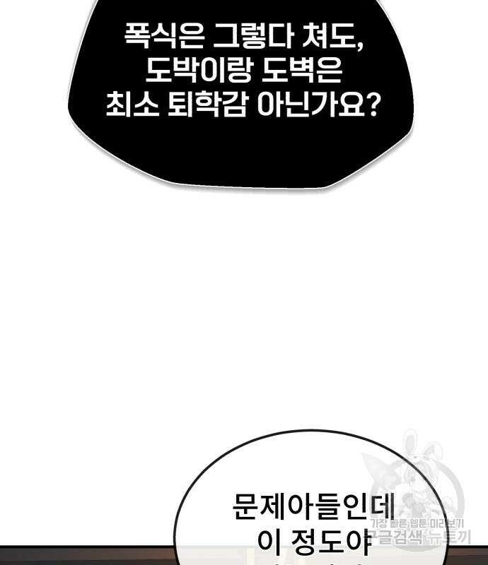 일타강사 백사부 53화 31