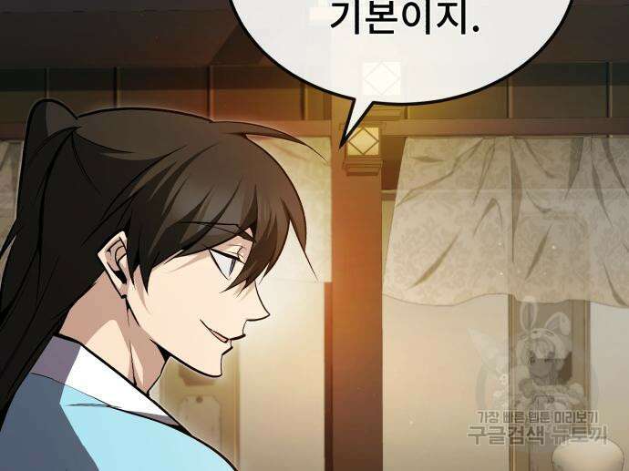 일타강사 백사부 53화 32