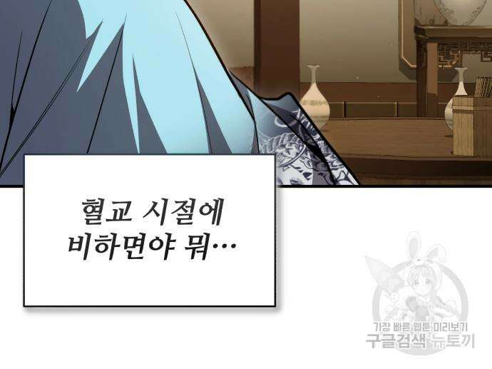 일타강사 백사부 53화 33