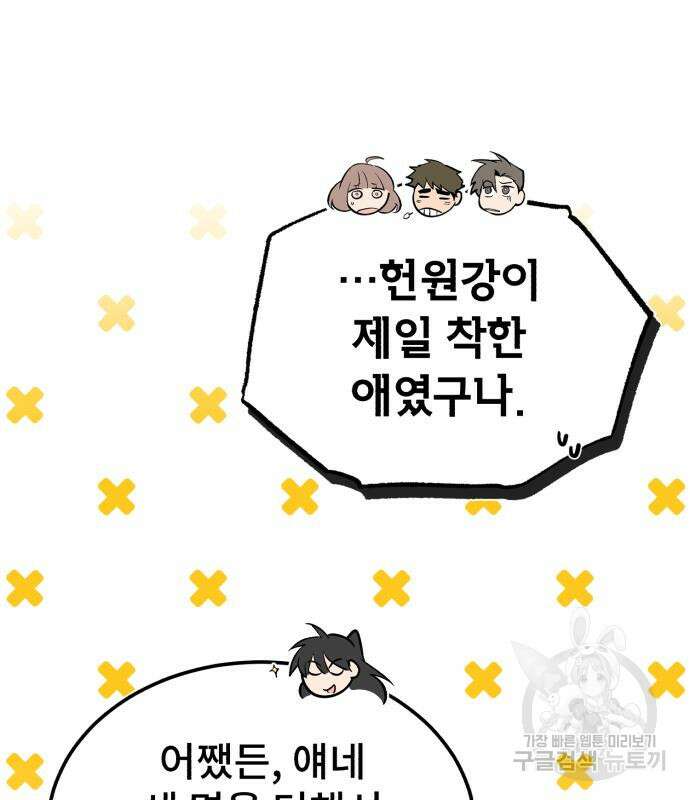 일타강사 백사부 53화 34