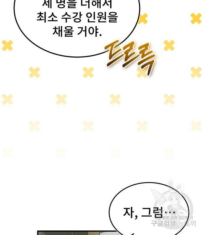 일타강사 백사부 53화 35