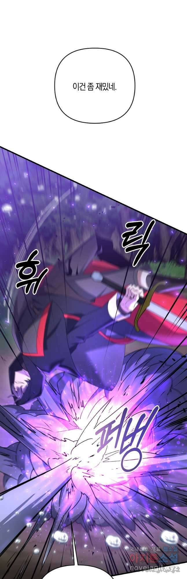 나태한 소드마스터 53화 3