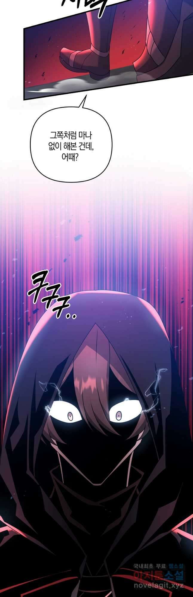 나태한 소드마스터 53화 9
