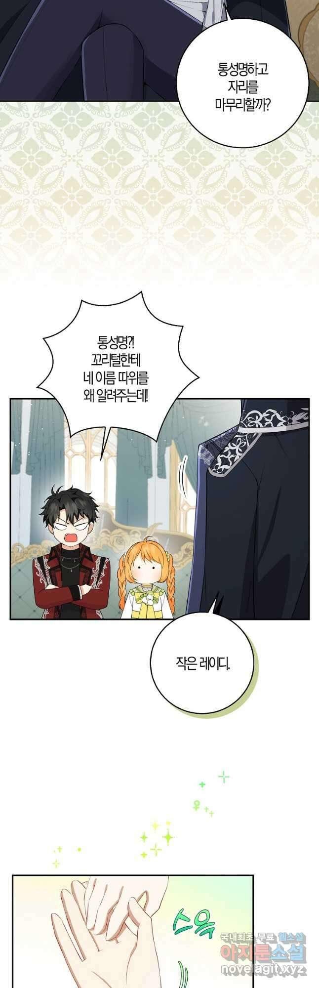아기 다람쥐가 다 잘해요 33화 2