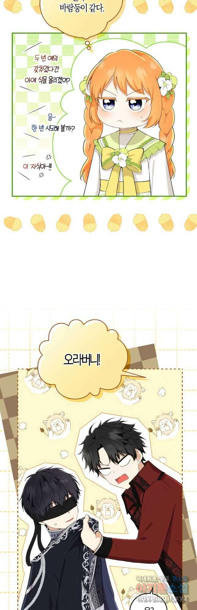 아기 다람쥐가 다 잘해요 33화 7