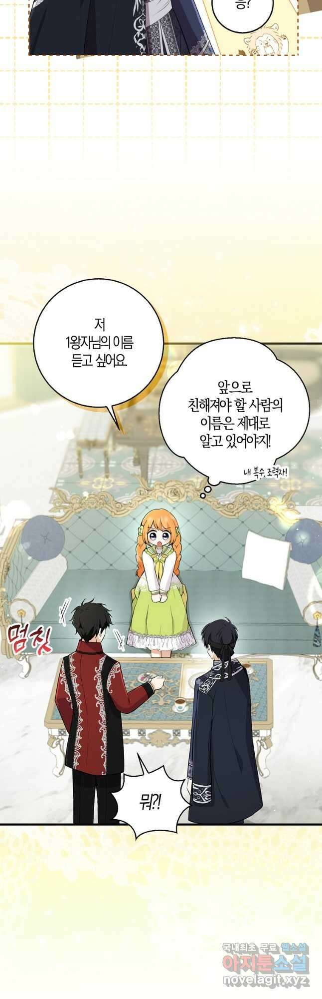 아기 다람쥐가 다 잘해요 33화 8