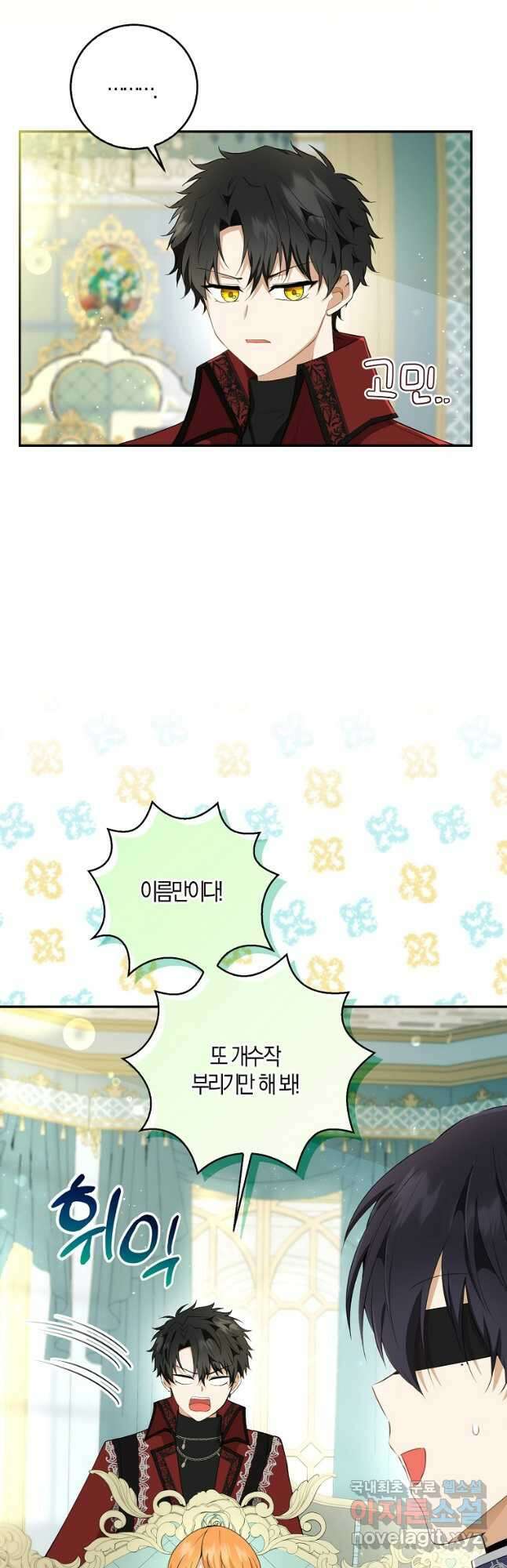 아기 다람쥐가 다 잘해요 33화 9