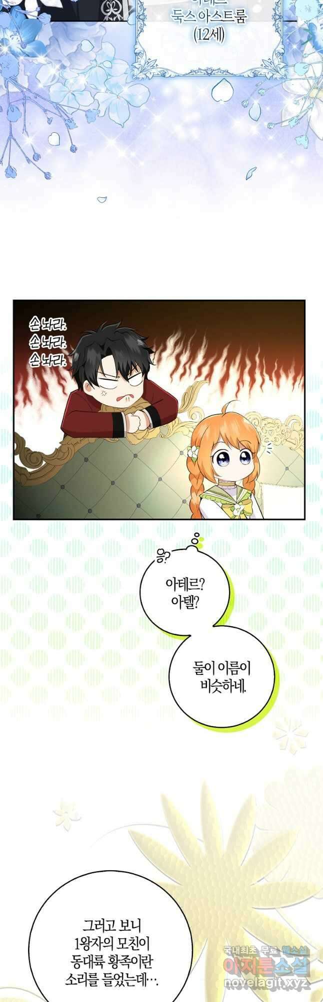 아기 다람쥐가 다 잘해요 33화 12