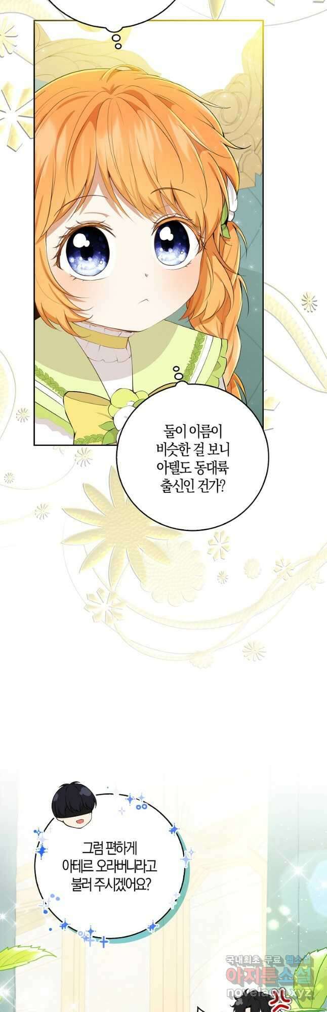 아기 다람쥐가 다 잘해요 33화 13