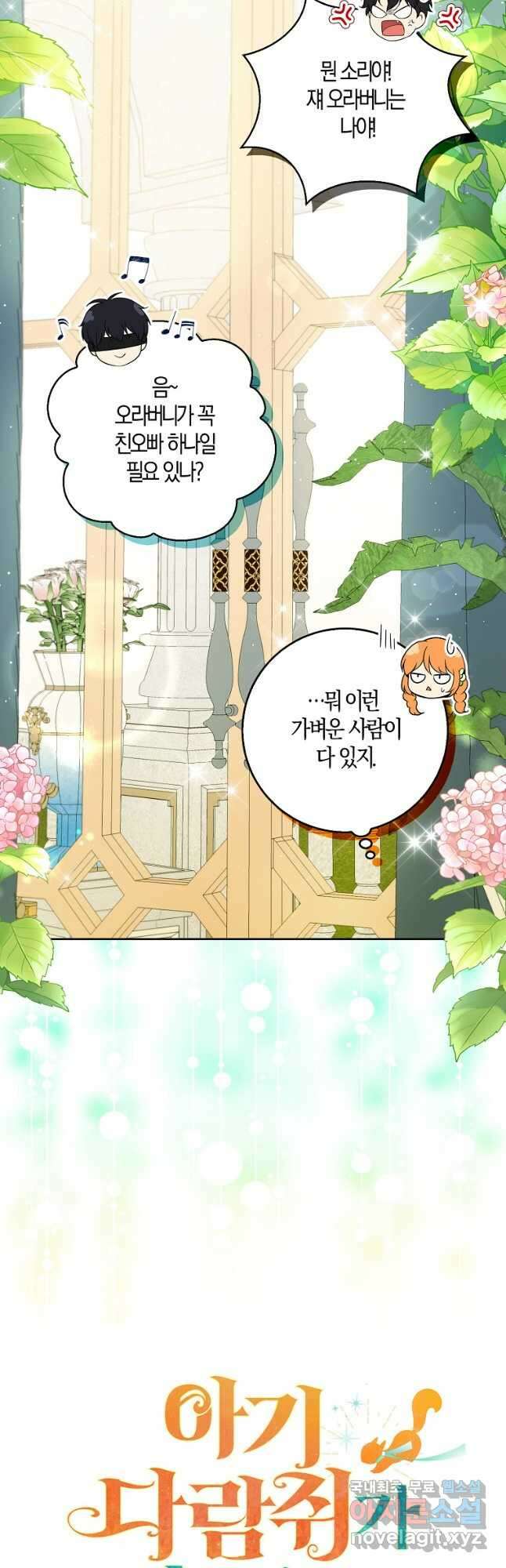 아기 다람쥐가 다 잘해요 33화 14
