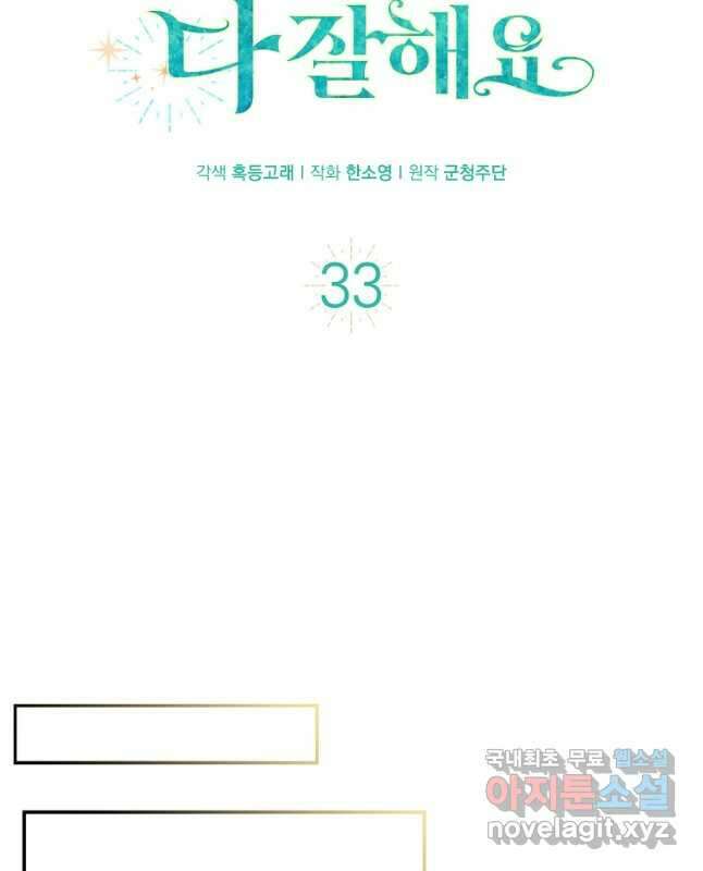 아기 다람쥐가 다 잘해요 33화 15