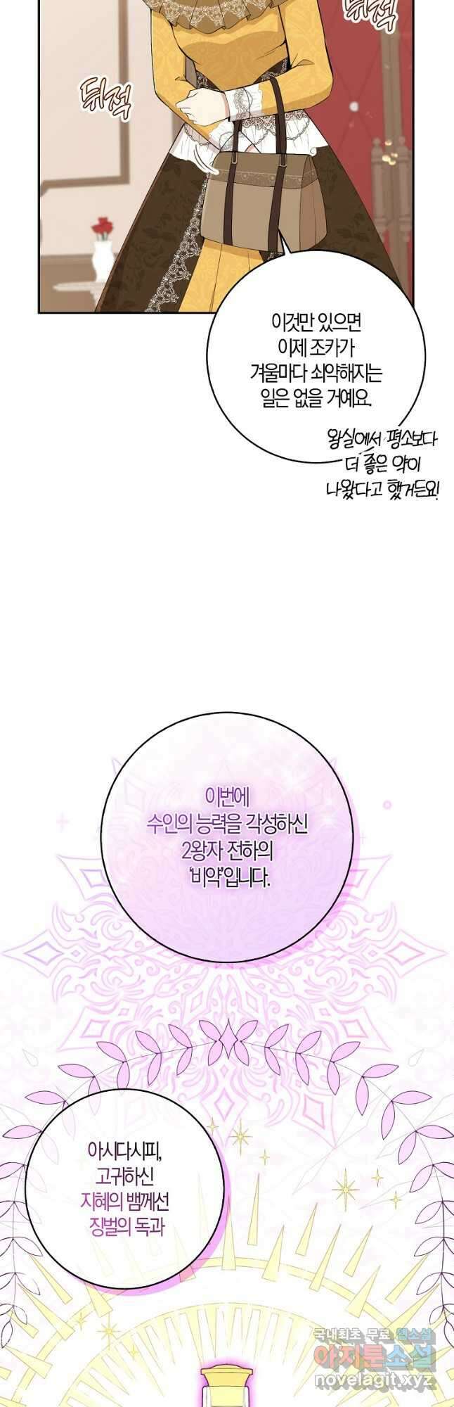 아기 다람쥐가 다 잘해요 33화 18
