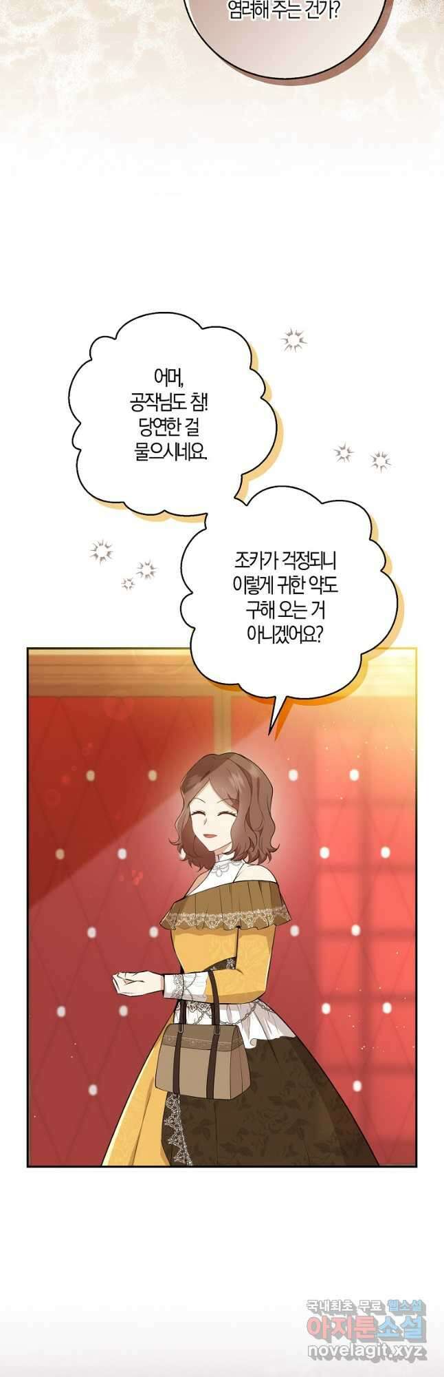아기 다람쥐가 다 잘해요 33화 23