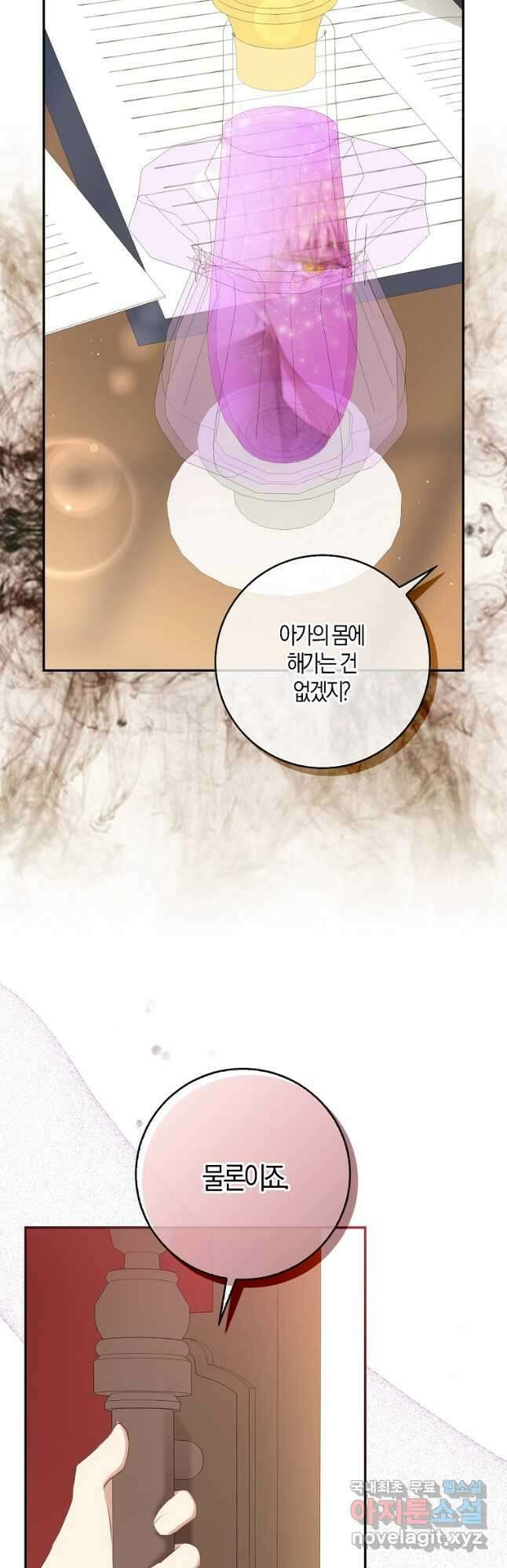 아기 다람쥐가 다 잘해요 33화 27