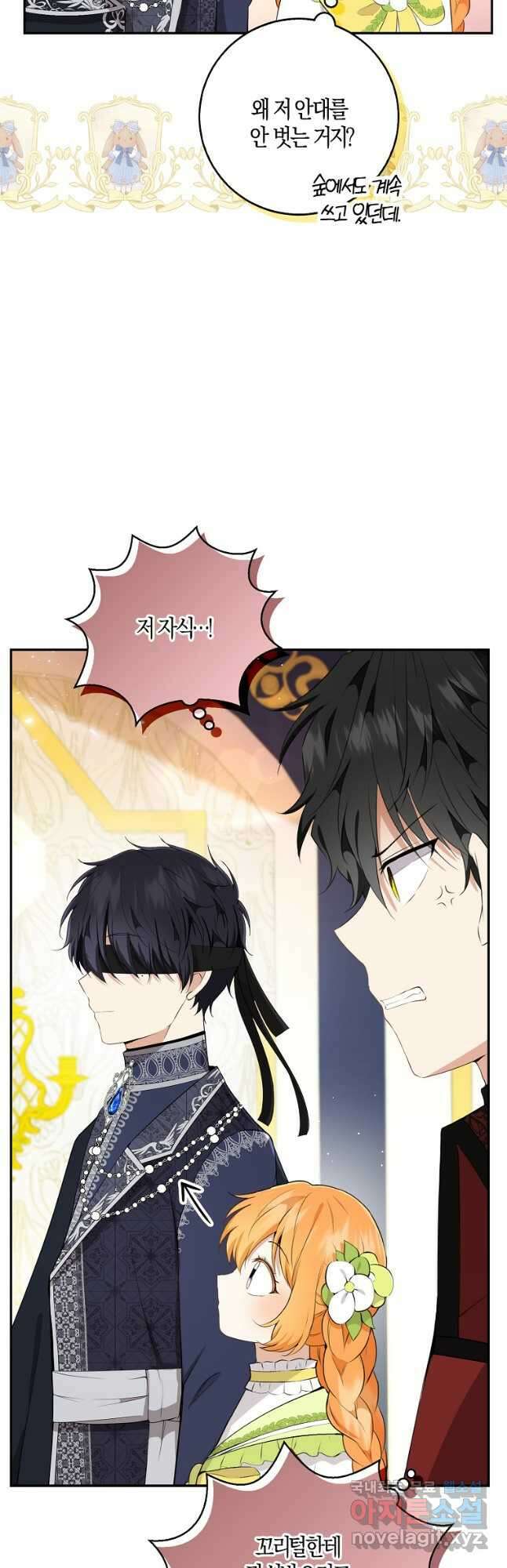아기 다람쥐가 다 잘해요 33화 32