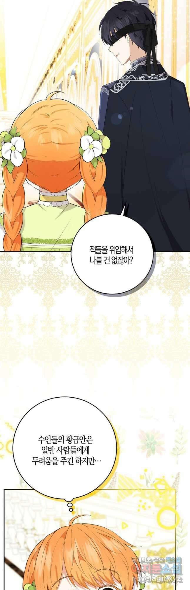 아기 다람쥐가 다 잘해요 33화 36