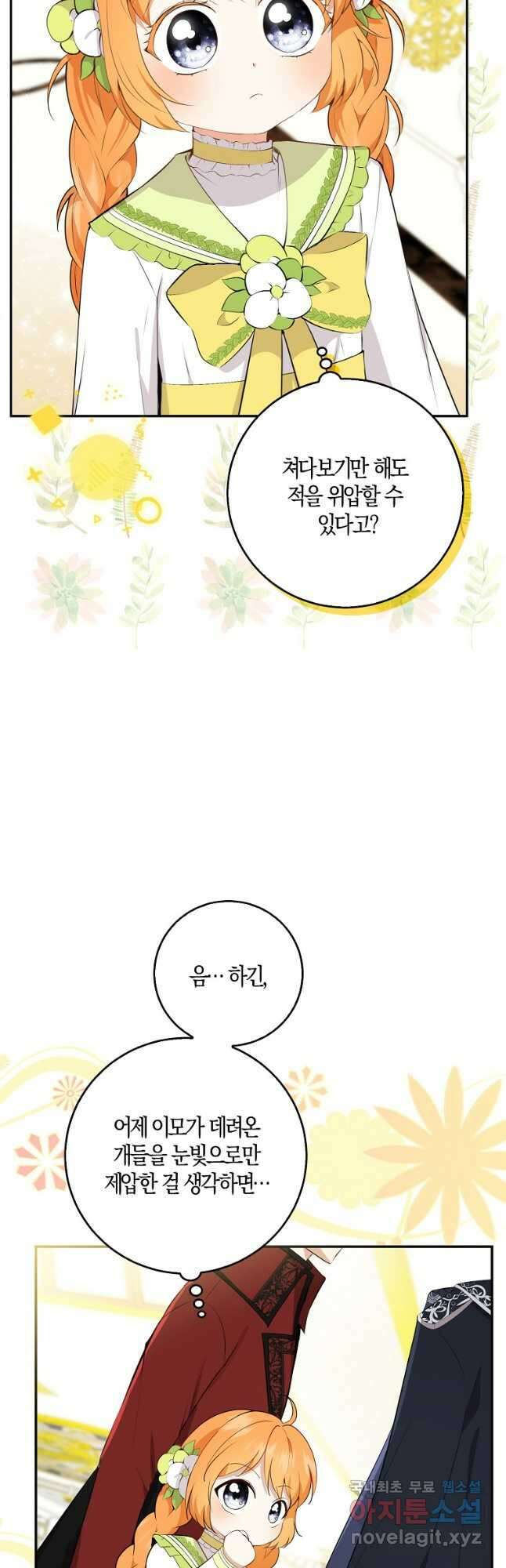 아기 다람쥐가 다 잘해요 33화 37