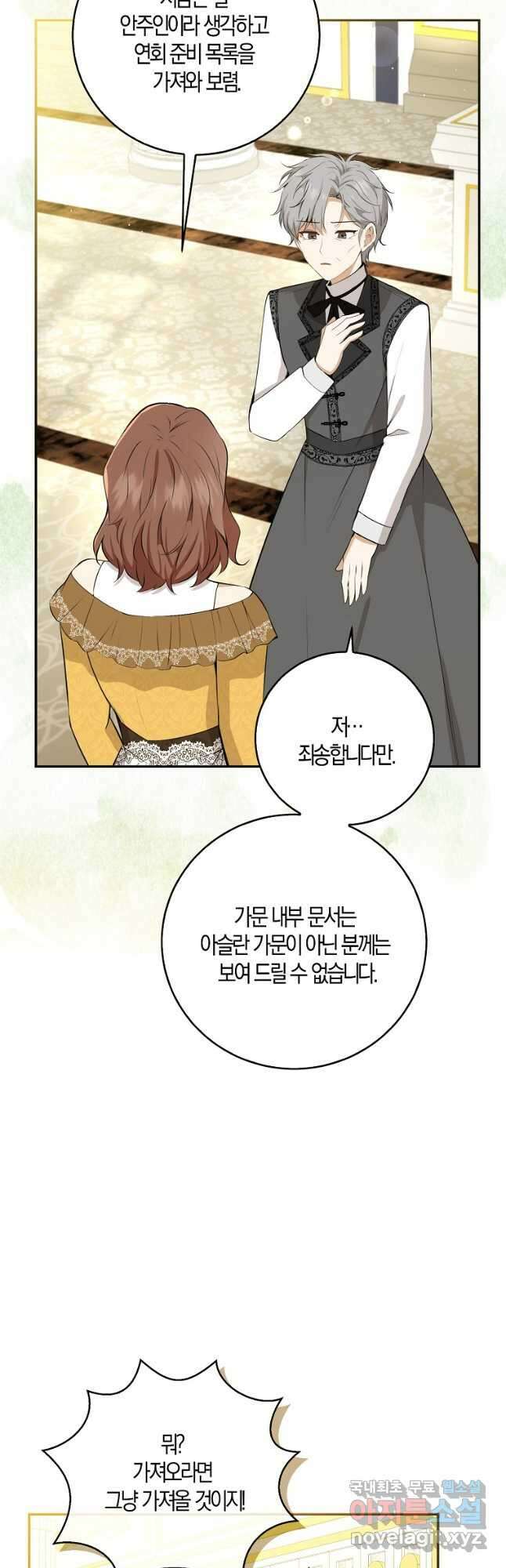 아기 다람쥐가 다 잘해요 33화 44