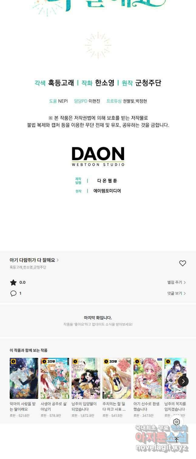 아기 다람쥐가 다 잘해요 33화 52