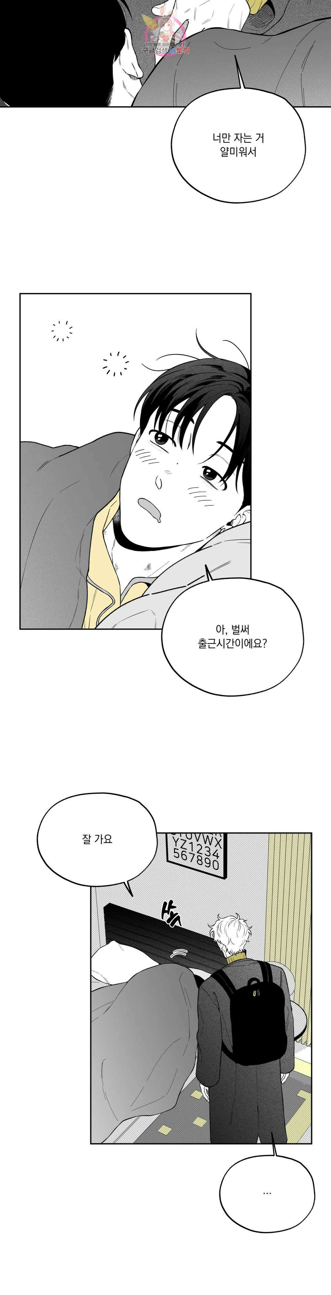 패스, 논패스 외전 안경과 피어싱 외전 1 3