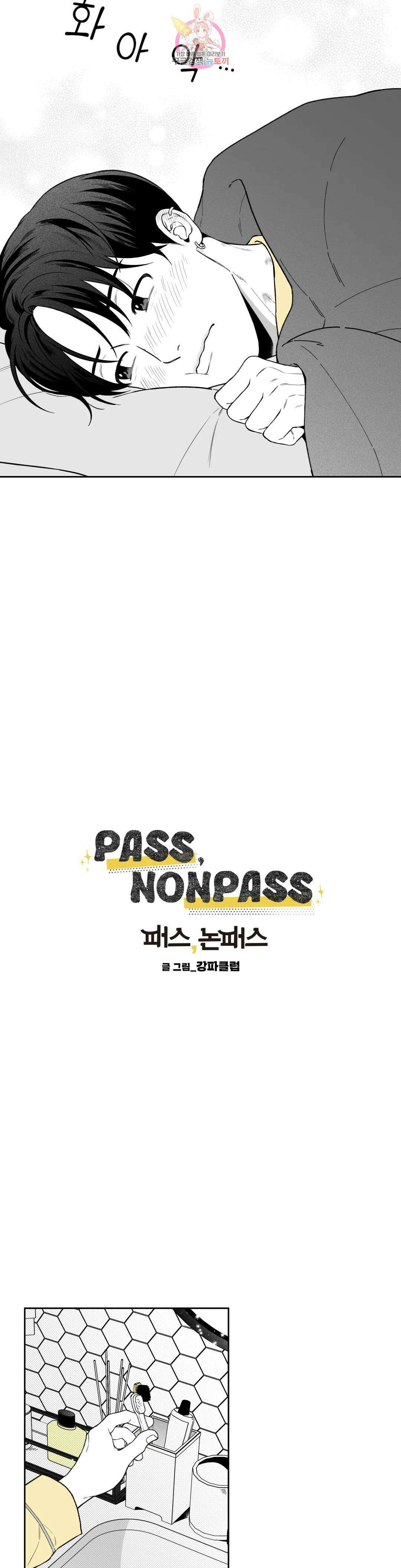 패스, 논패스 외전 안경과 피어싱 외전 1 5