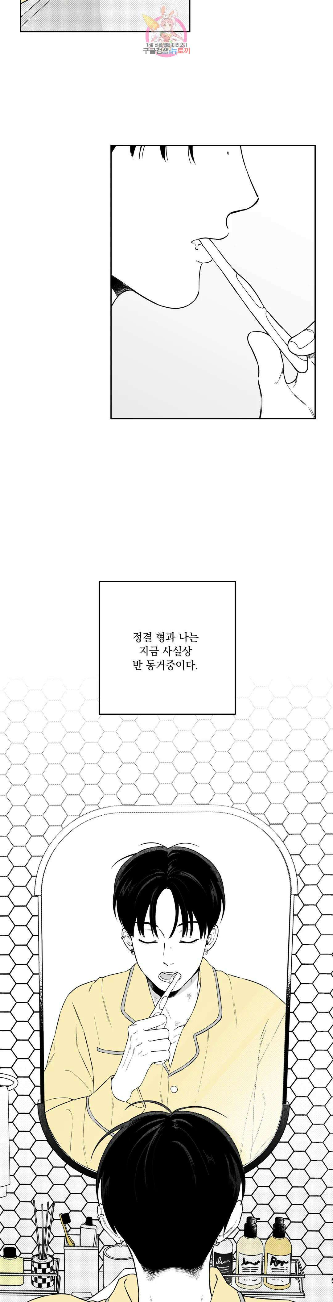 패스, 논패스 외전 안경과 피어싱 외전 1 6
