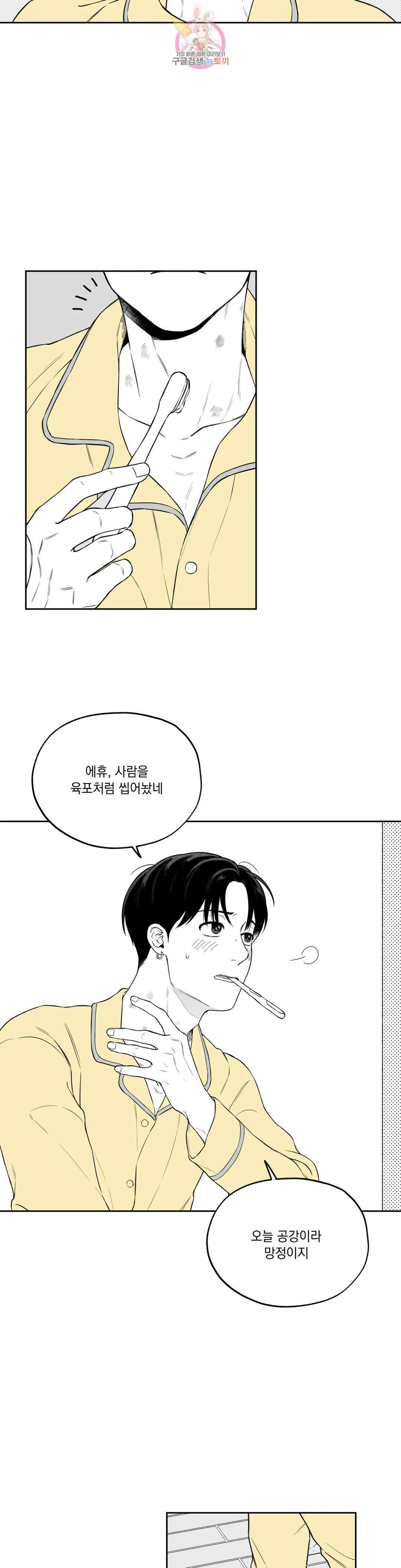 패스, 논패스 외전 안경과 피어싱 외전 1 7