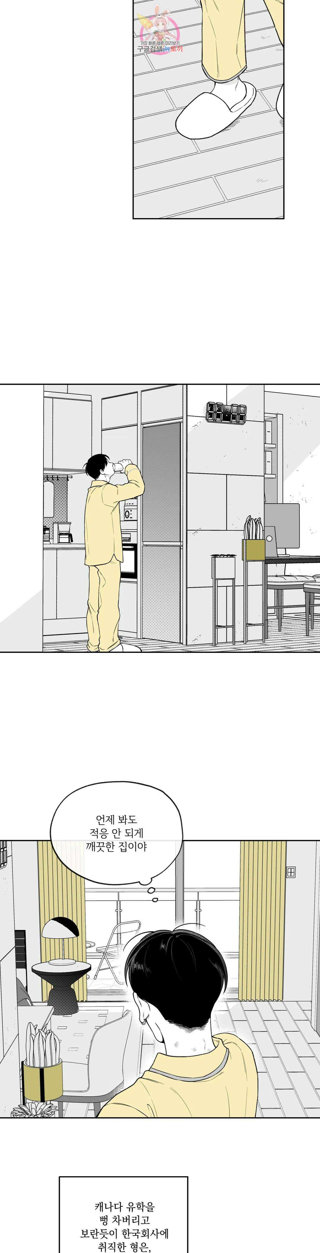 패스, 논패스 외전 안경과 피어싱 외전 1 8